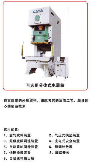 JH21系列開式固定臺(tái)壓力機(jī)1.jpg