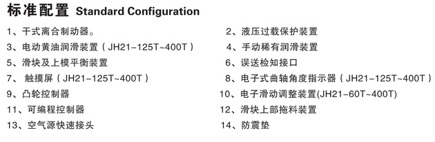 JH21系列開式固定臺(tái)壓力機(jī)2.jpg